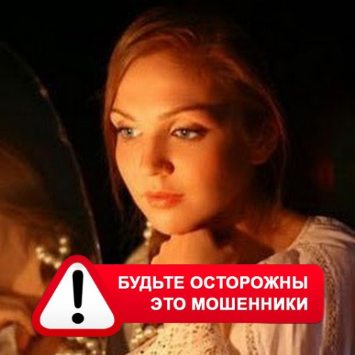Злата Архипова +79852189312 в Щёкино – это мошенники