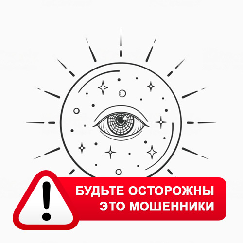 Союз Магов России в Щёкино – это мошенники